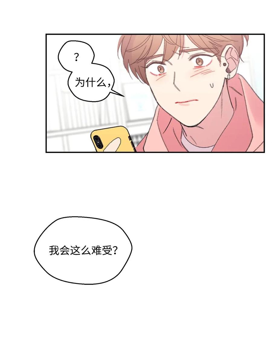 🍔恋爱1_4 14 雾里看花 第45页