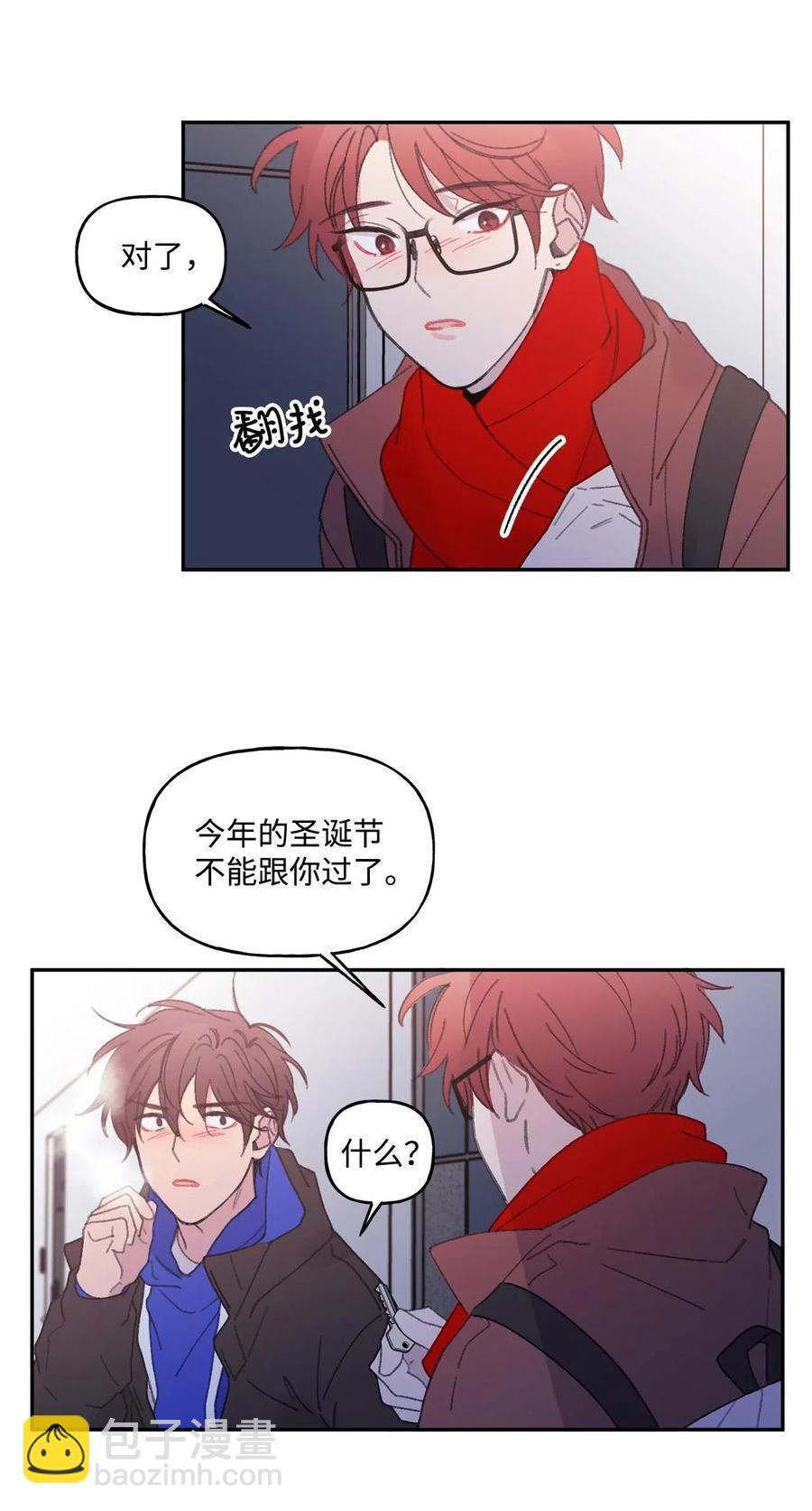 🍔恋爱1_4 14 雾里看花 第8页