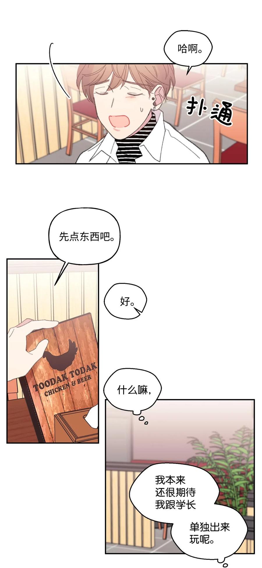 🍔恋爱1_4 16 三角关系 第14页