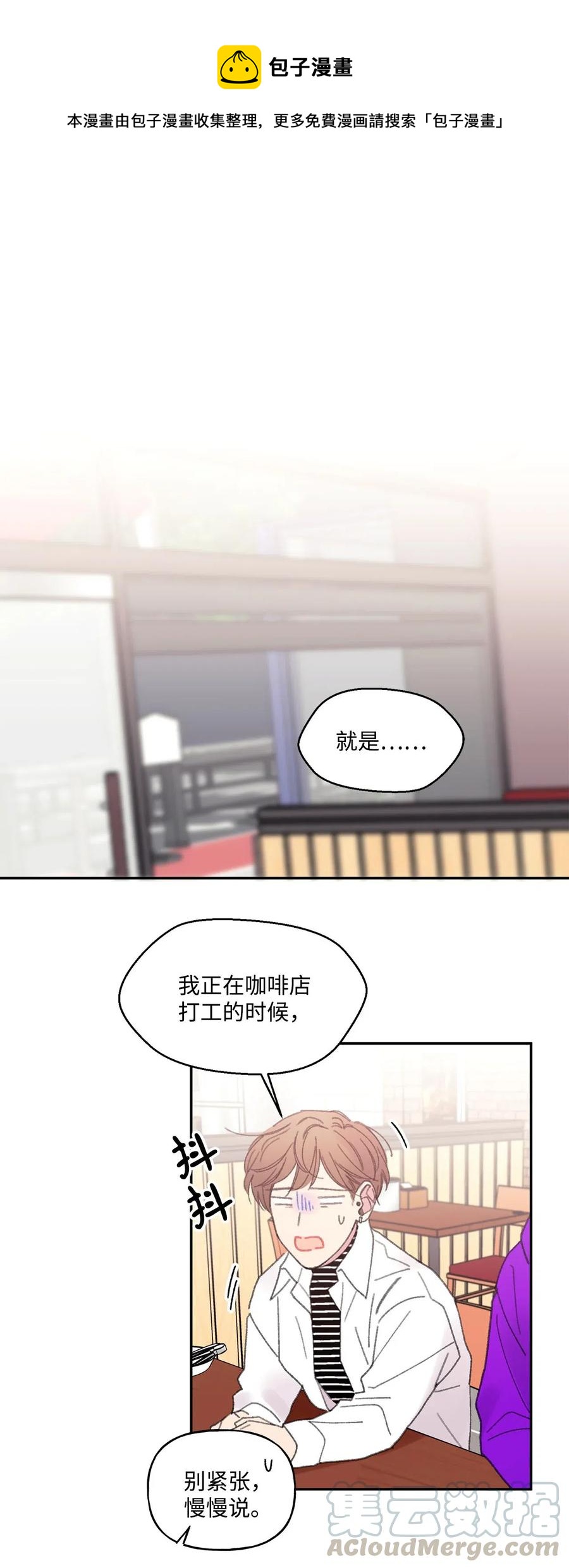 🍔恋爱1_4 16 三角关系 第19页