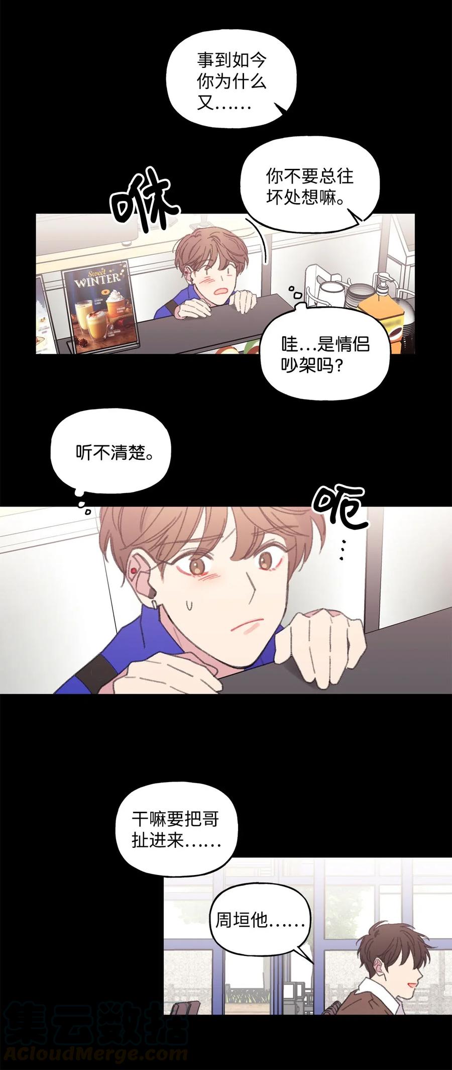 🍔恋爱1_4 16 三角关系 第22页