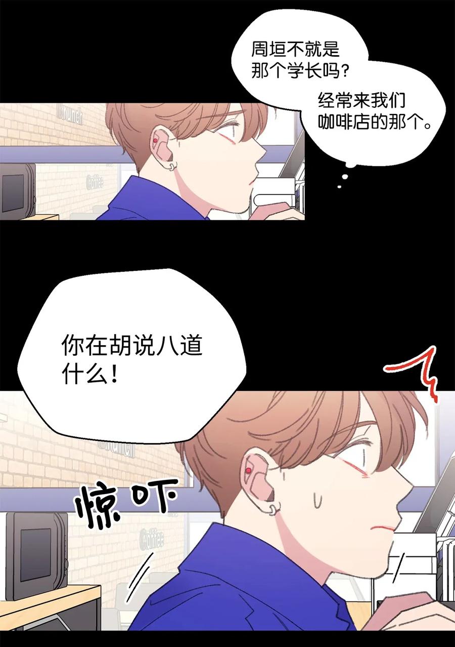 🍔恋爱1_4 16 三角关系 第23页