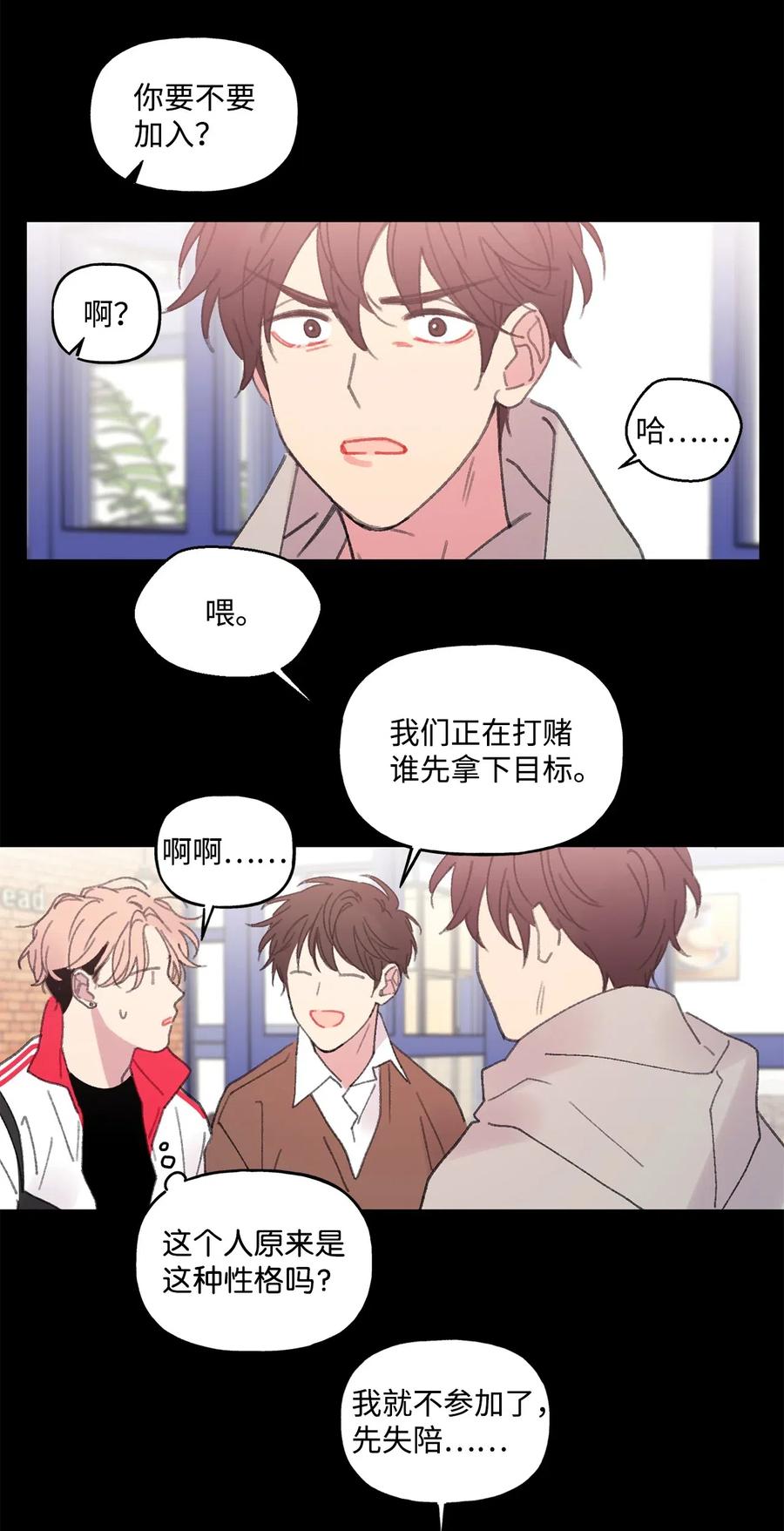 🍔恋爱1_4 16 三角关系 第27页