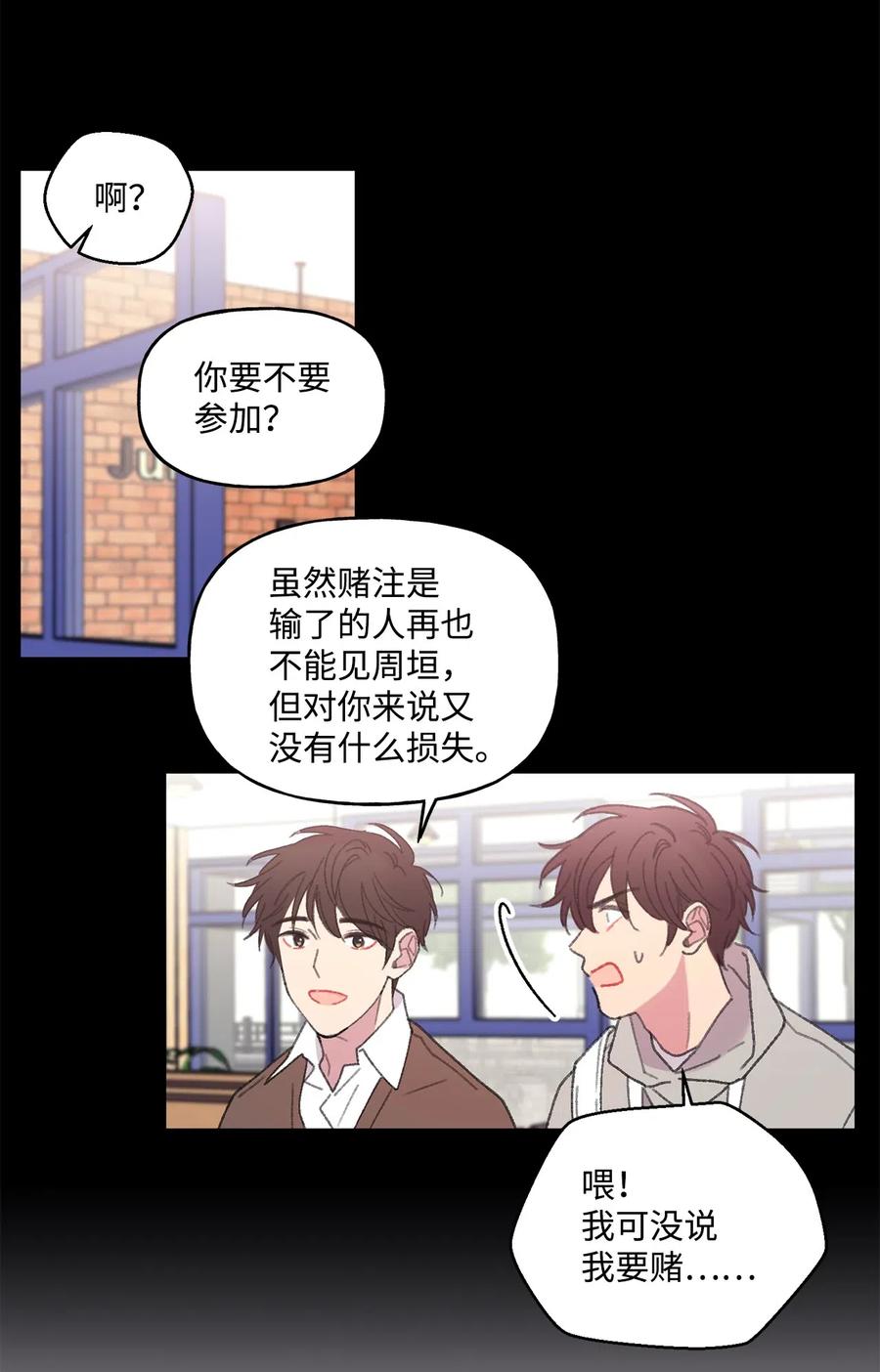 🍔恋爱1_4 16 三角关系 第30页