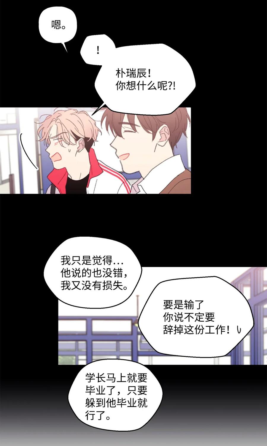 🍔恋爱1_4 16 三角关系 第32页