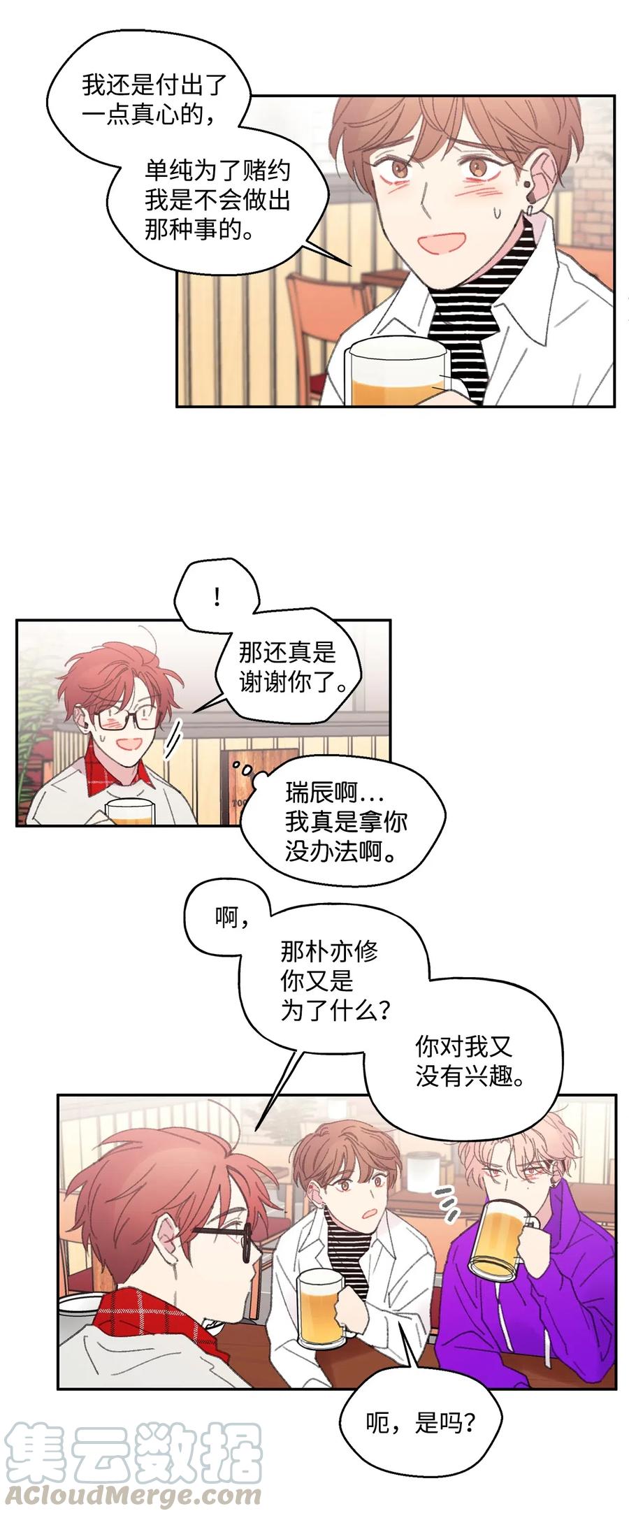 🍔恋爱1_4 16 三角关系 第34页