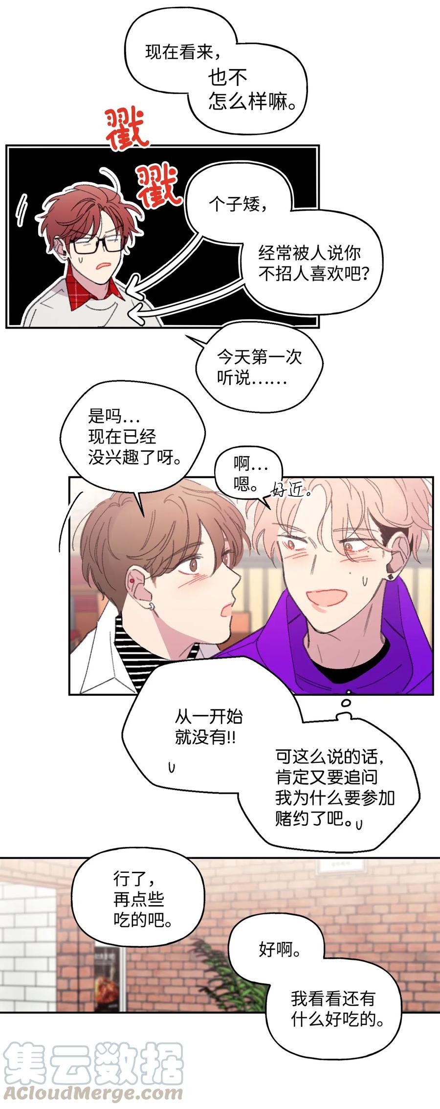 🍔恋爱1_4 16 三角关系 第37页
