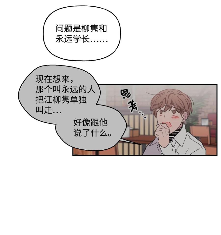 🍔恋爱1_4 16 三角关系 第41页