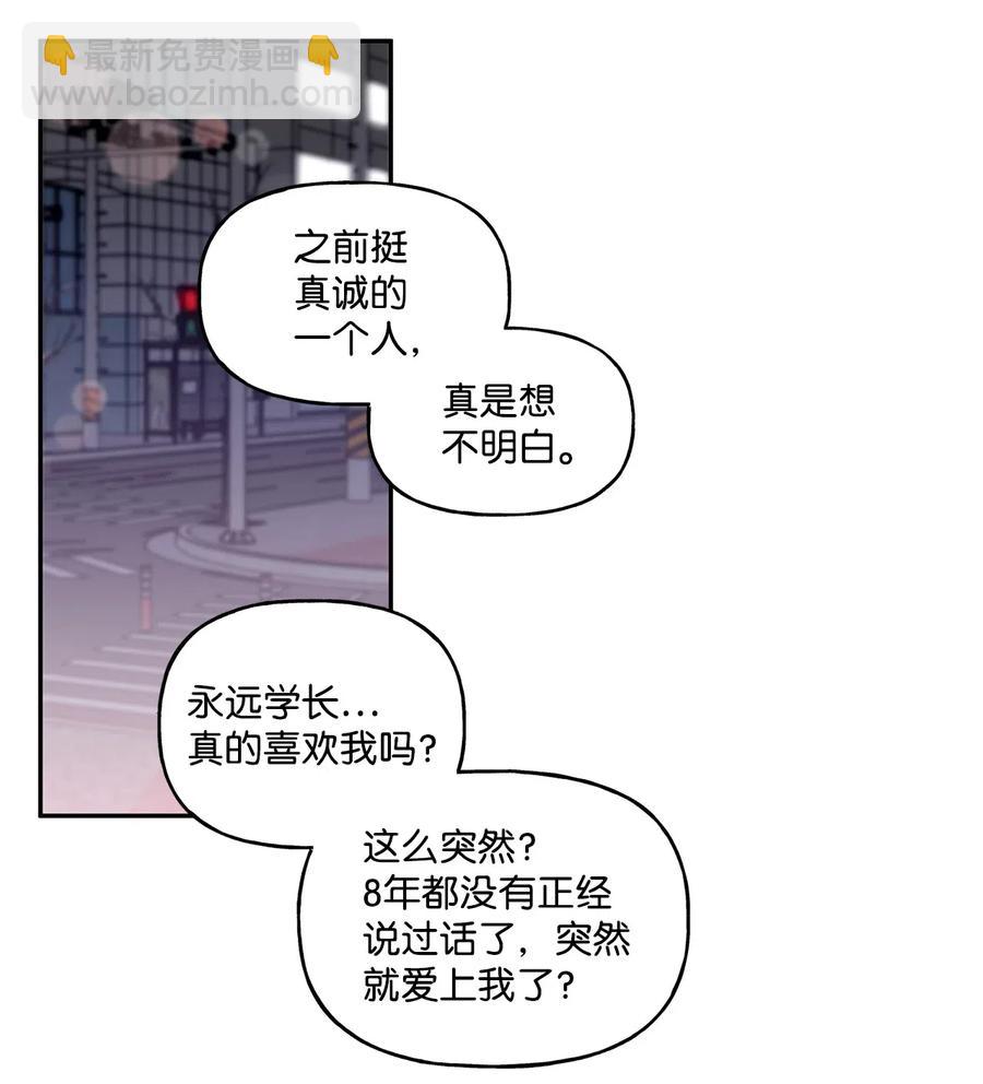 🍔恋爱1_4 16 三角关系 第42页
