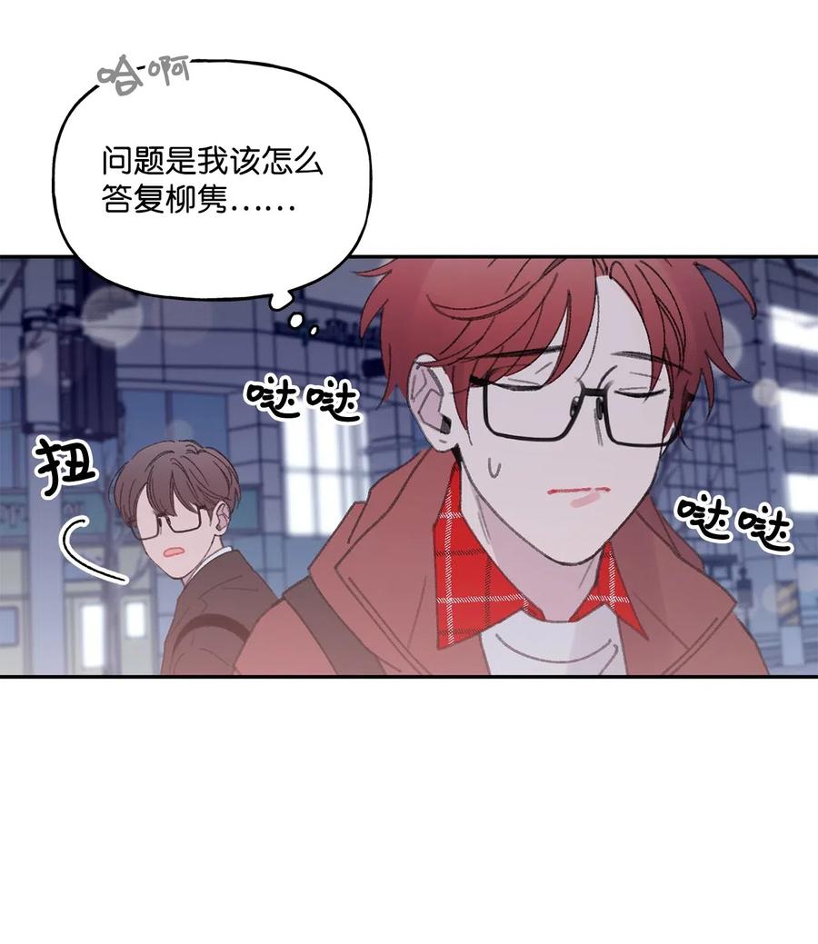 🍔恋爱1_4 16 三角关系 第44页