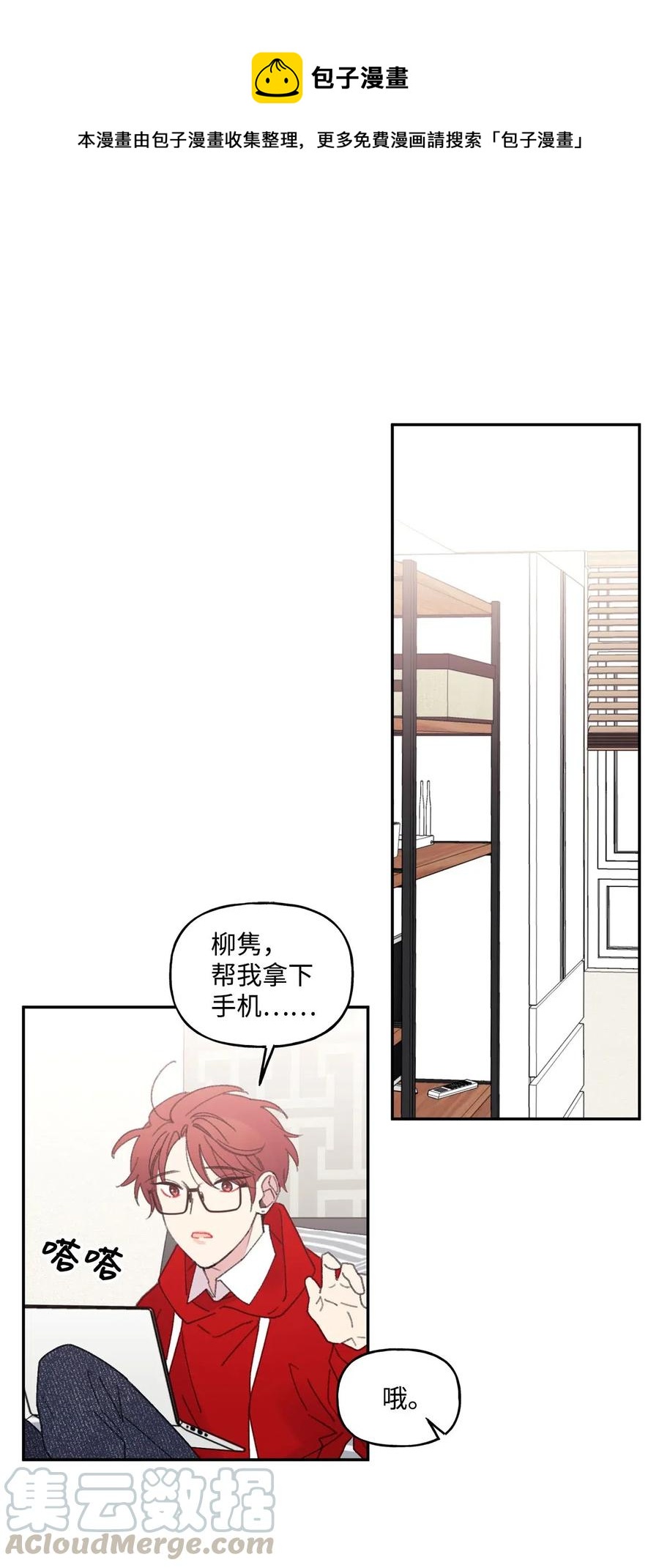 🍔恋爱1_4 18 以爱之名 第1页