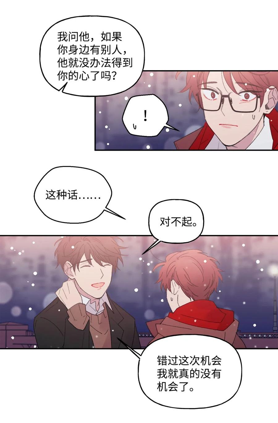 🍔恋爱1_4 18 以爱之名 第42页