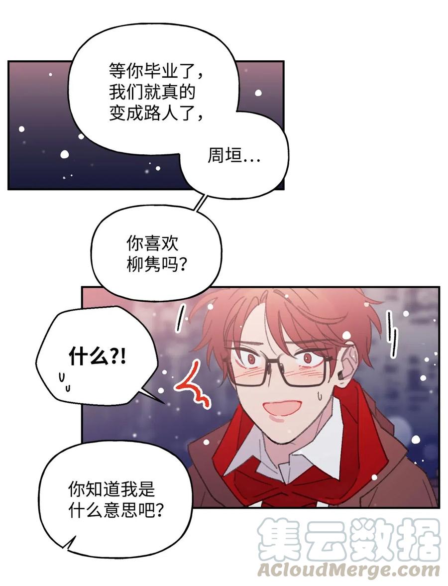 🍔恋爱1_4 18 以爱之名 第43页