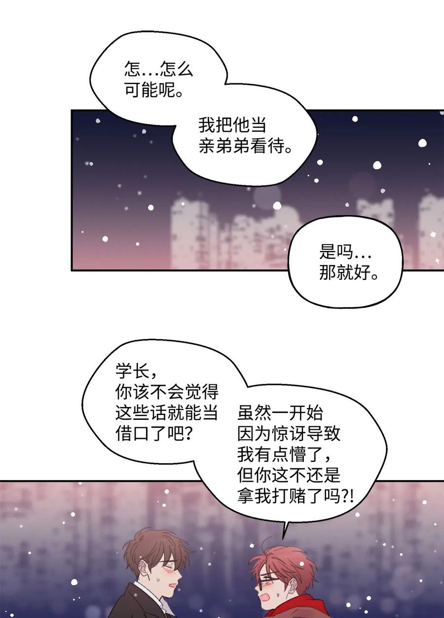 🍔恋爱1_4 18 以爱之名 第44页