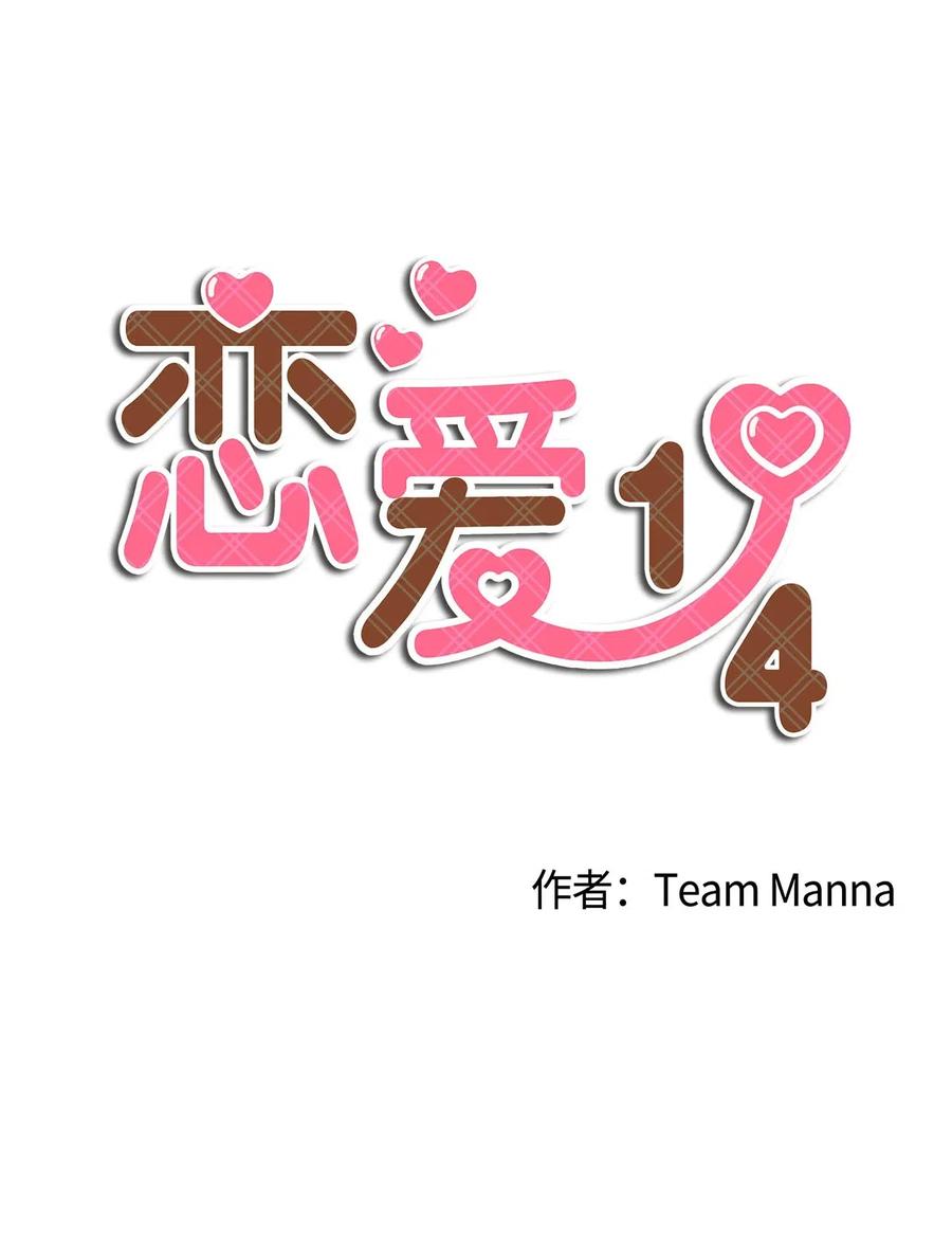 🍔恋爱1_4 18 以爱之名 第5页