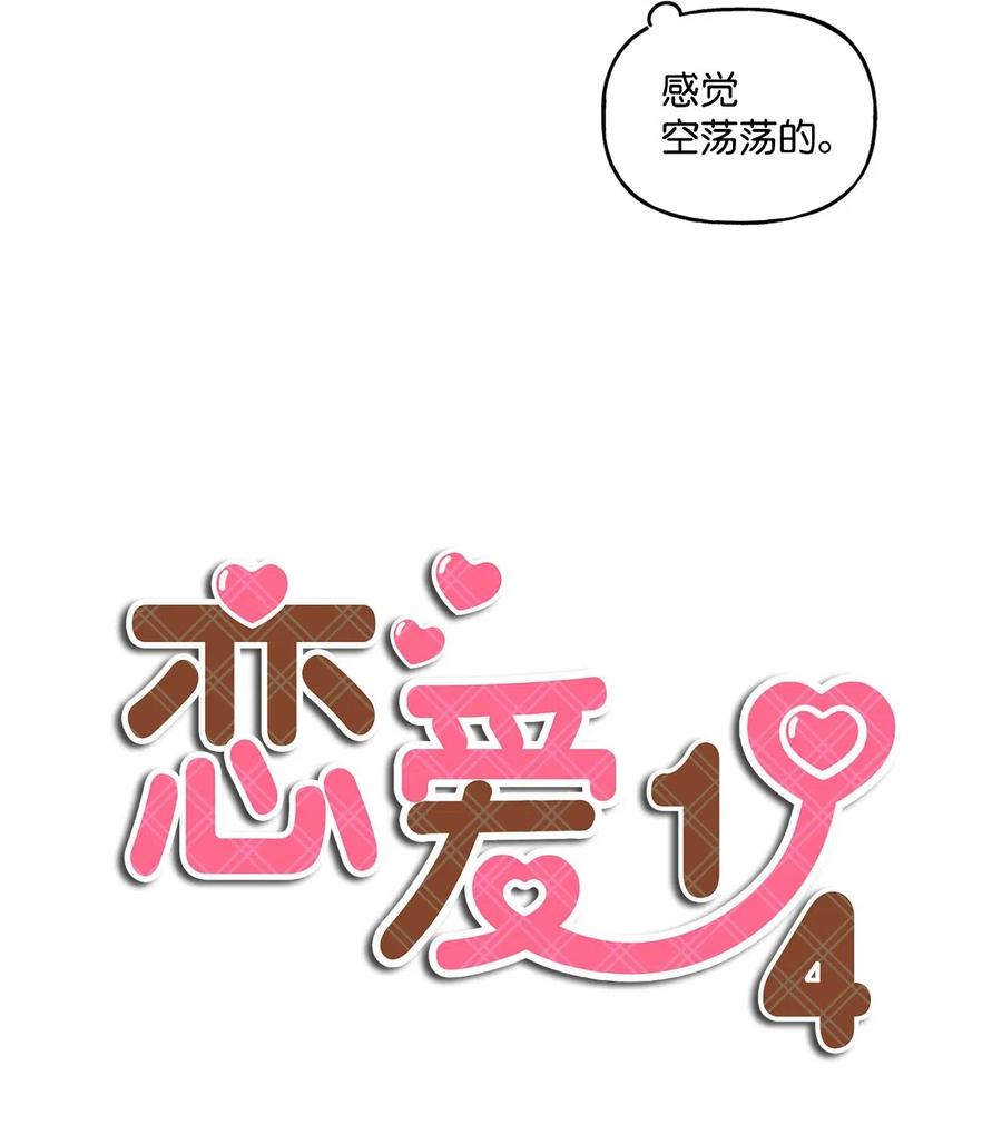 🍔恋爱1_4 20 青梅微涩 第10页