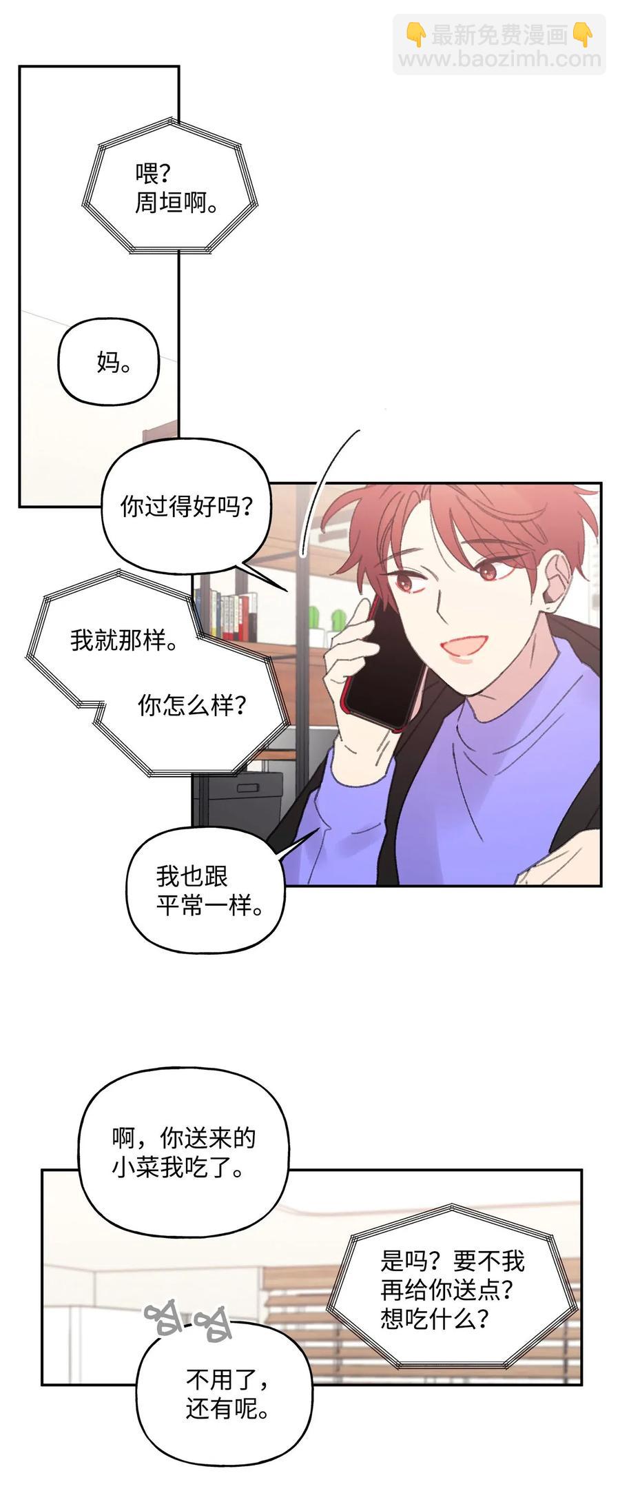 🍔恋爱1_4 20 青梅微涩 第12页