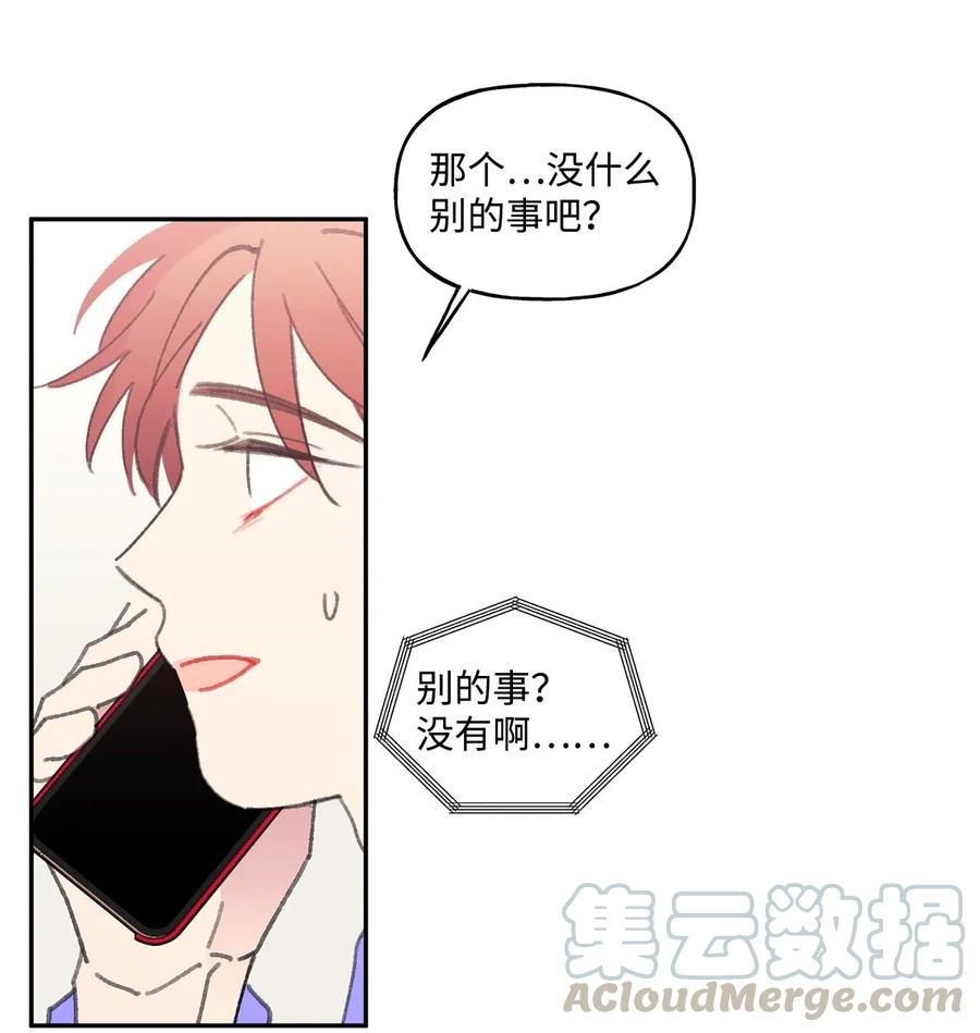 🍔恋爱1_4 20 青梅微涩 第13页