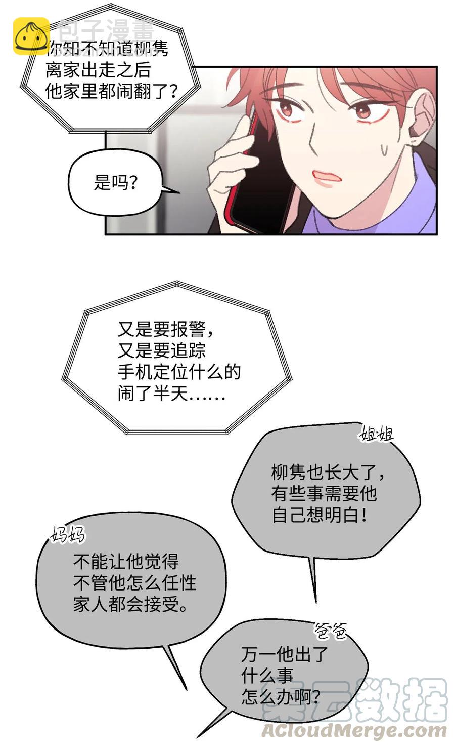 🍔恋爱1_4 20 青梅微涩 第15页