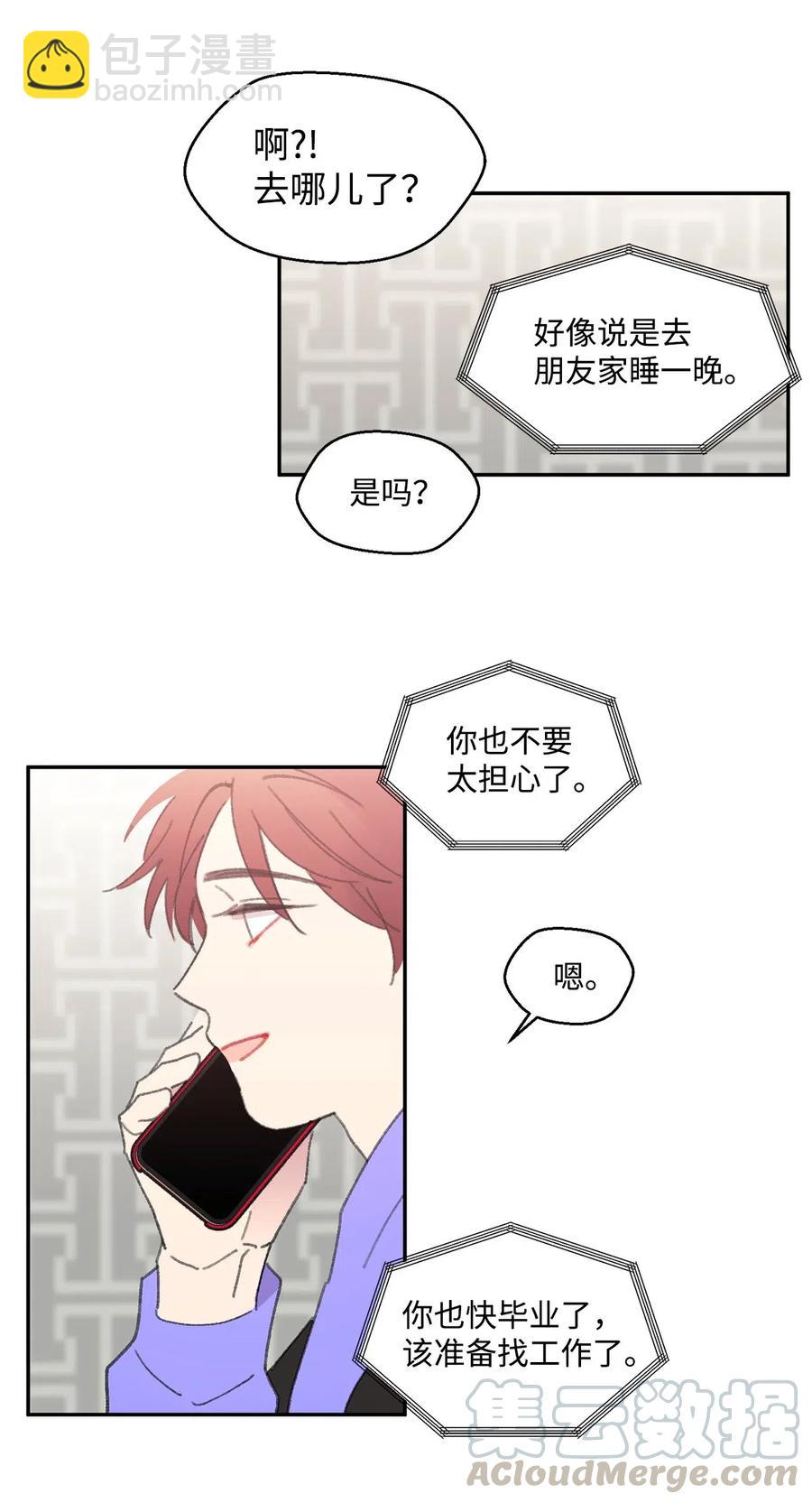 🍔恋爱1_4 20 青梅微涩 第17页