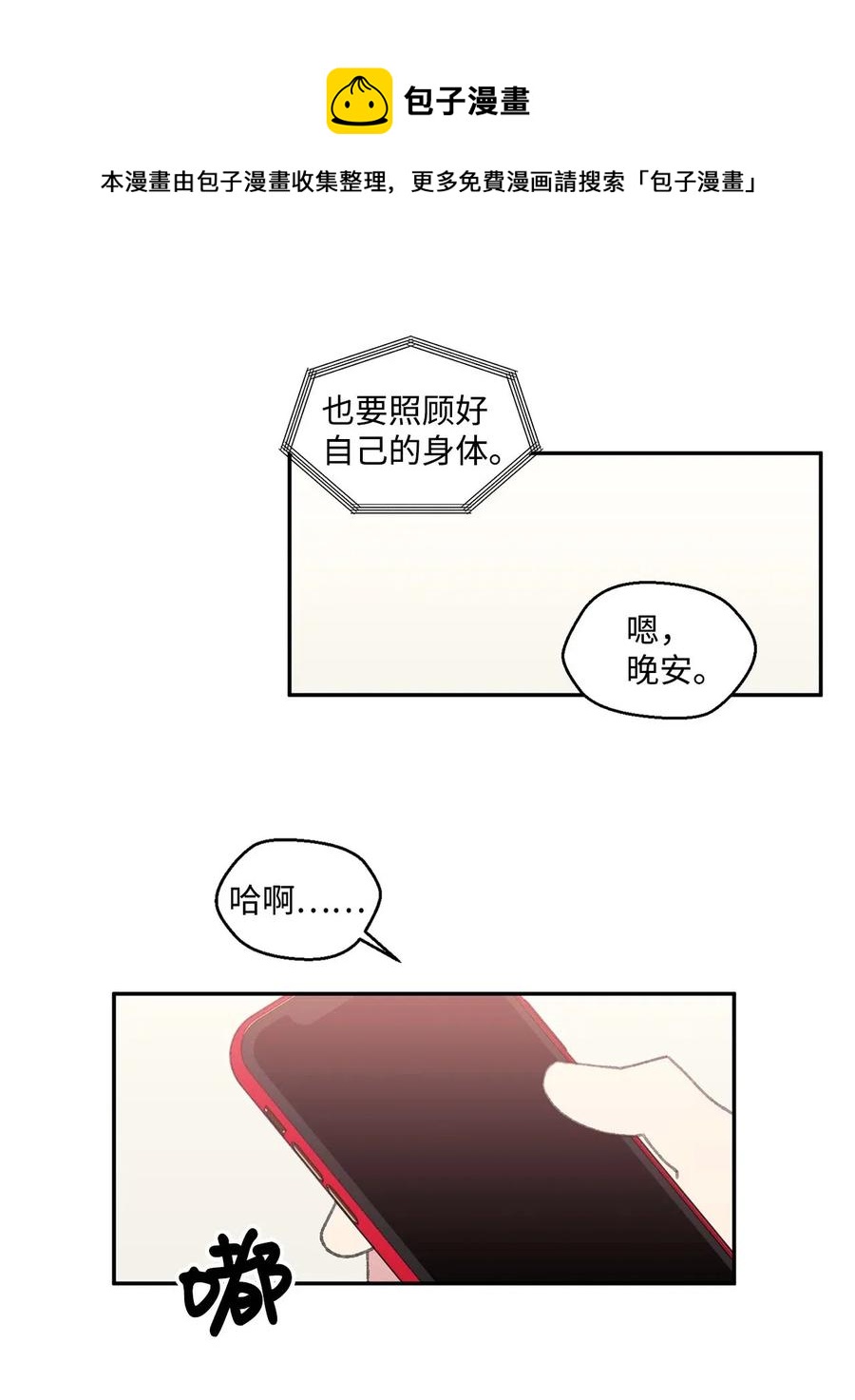 🍔恋爱1_4 20 青梅微涩 第18页