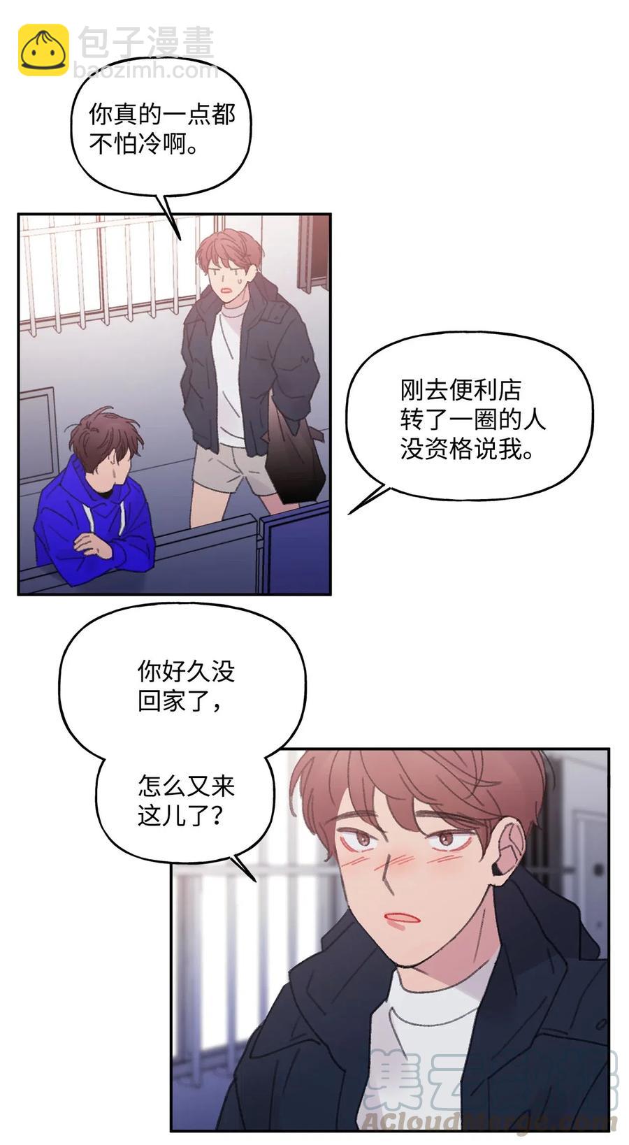 🍔恋爱1_4 20 青梅微涩 第21页