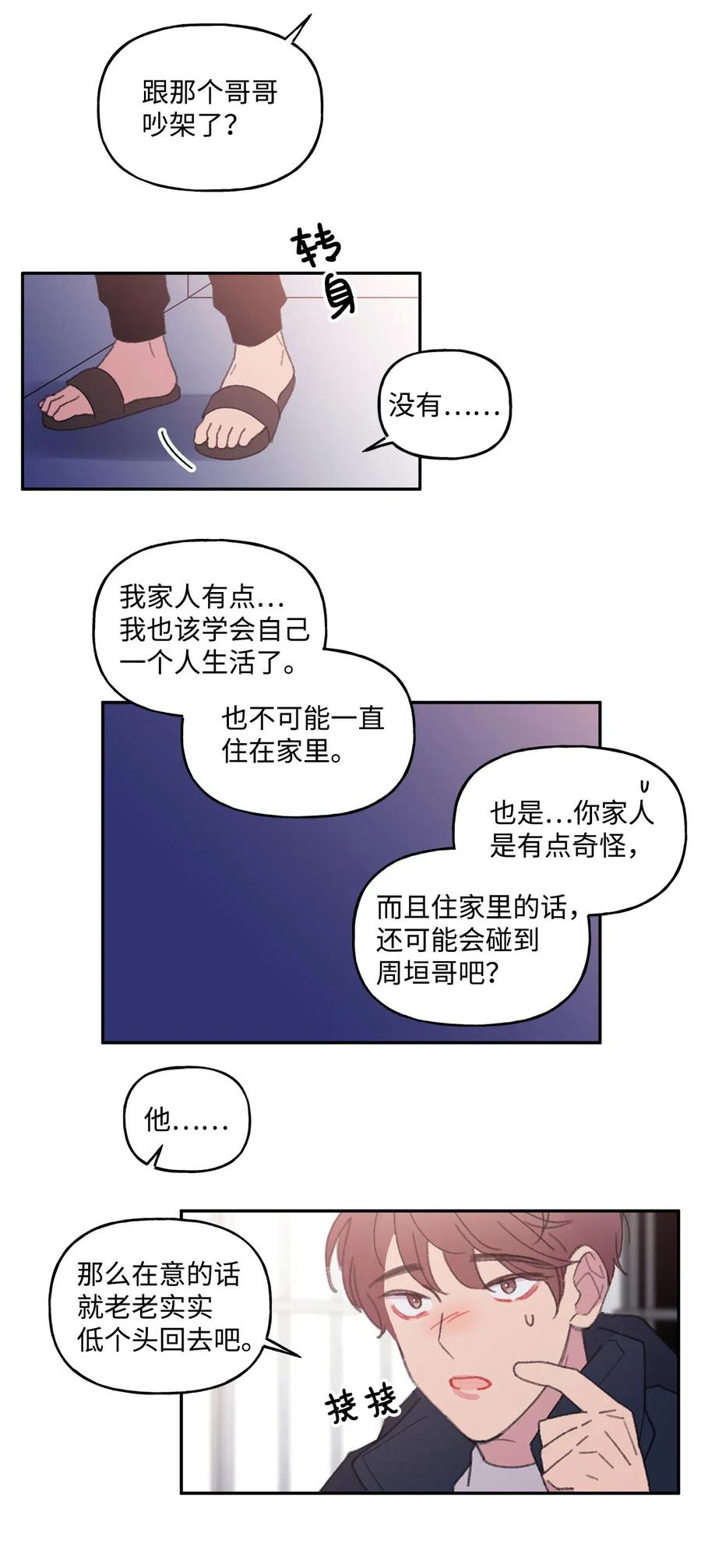 🍔恋爱1_4 20 青梅微涩 第22页