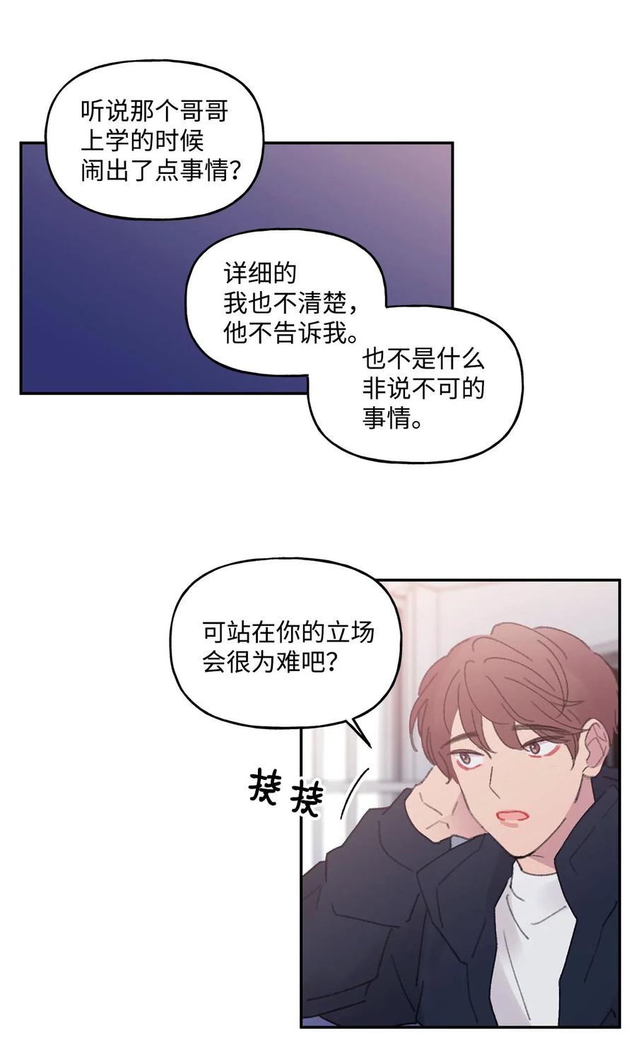 🍔恋爱1_4 20 青梅微涩 第24页