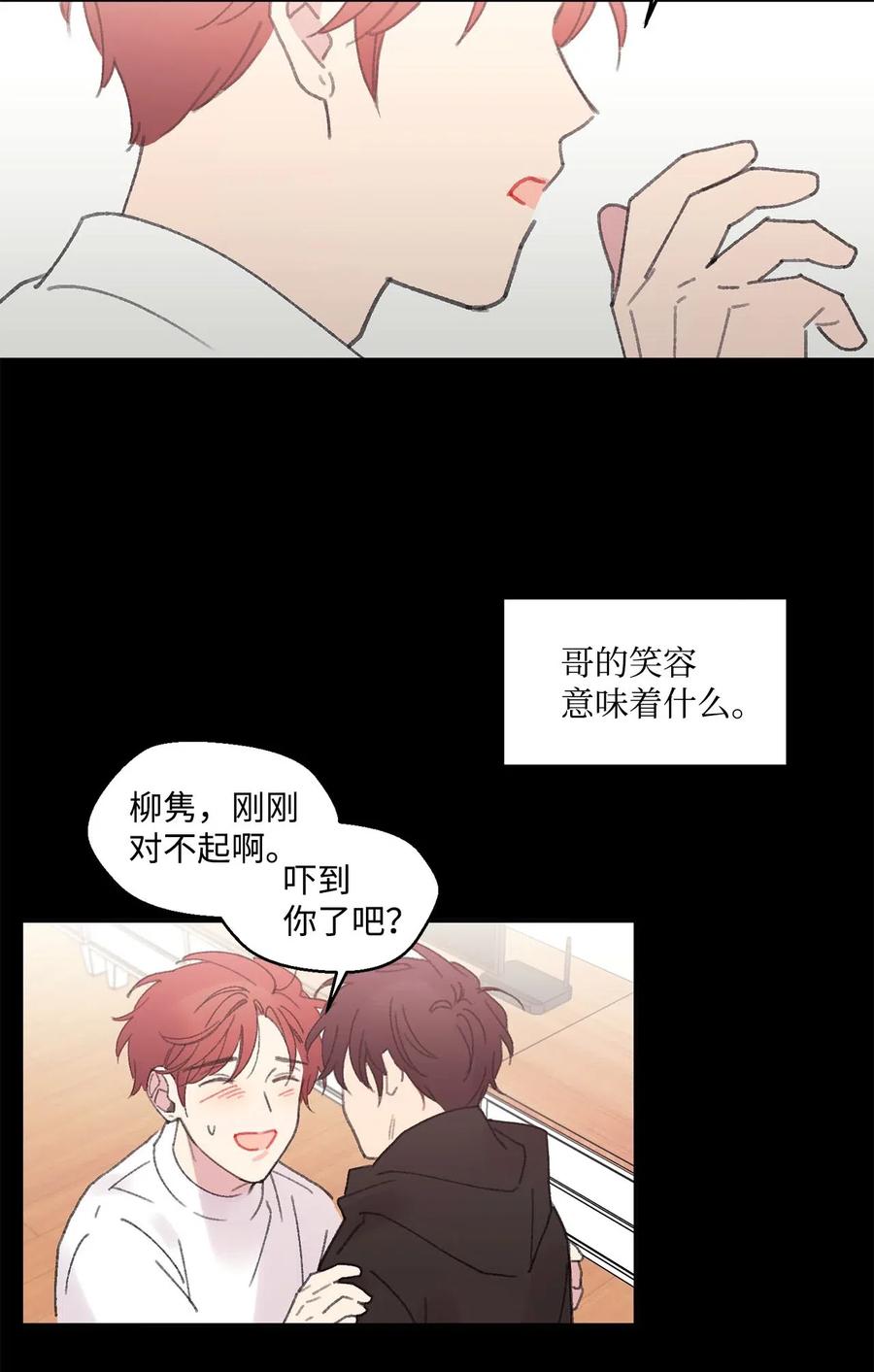 🍔恋爱1_4 20 青梅微涩 第32页