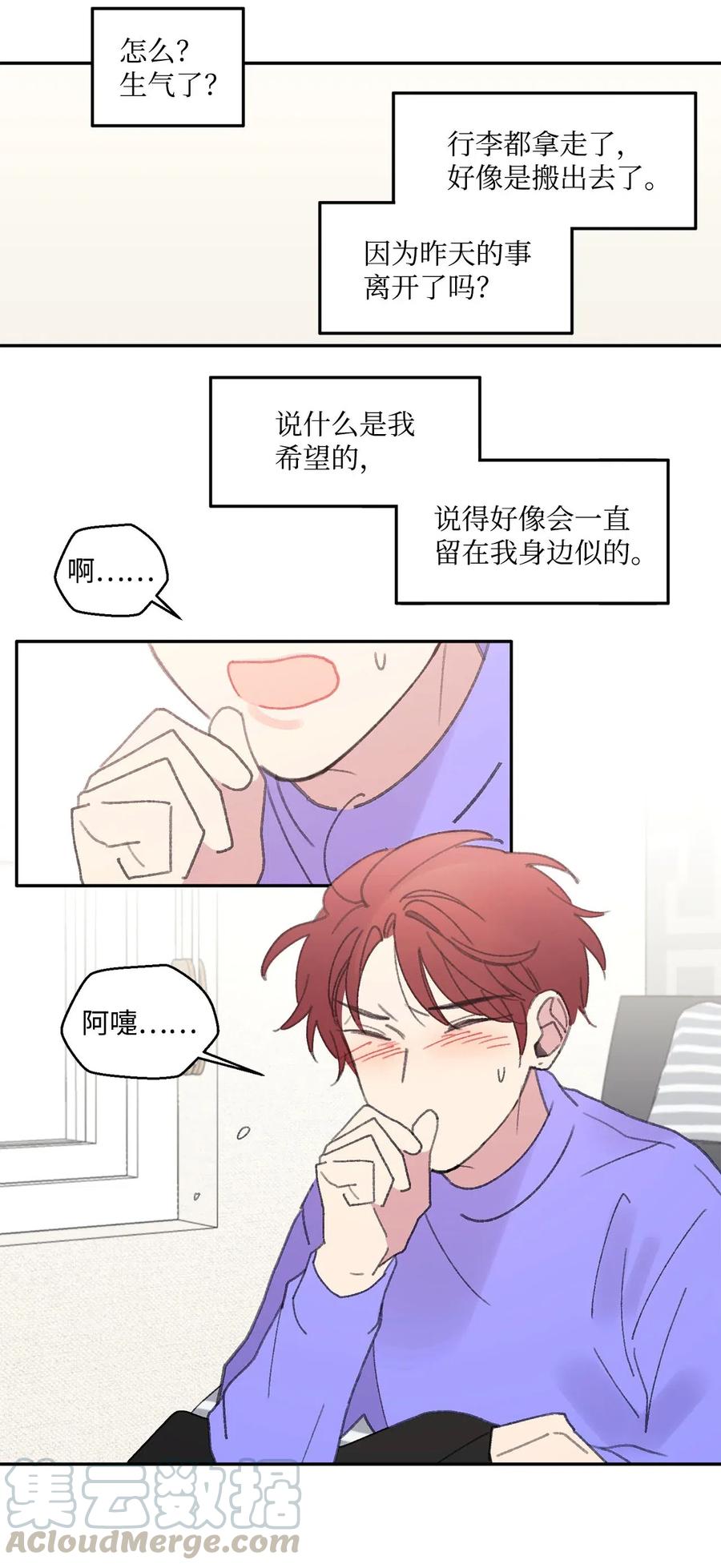 🍔恋爱1_4 20 青梅微涩 第7页