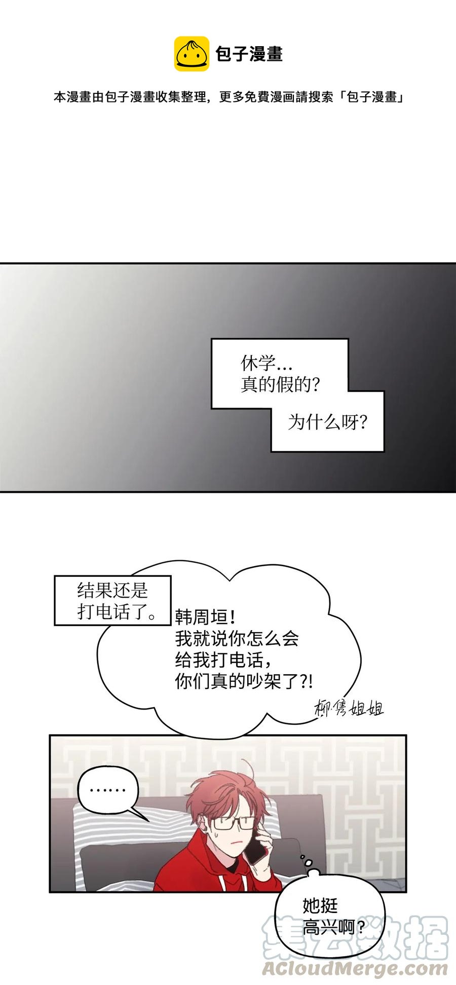 🍔恋爱1_4 22 诀别 第1页