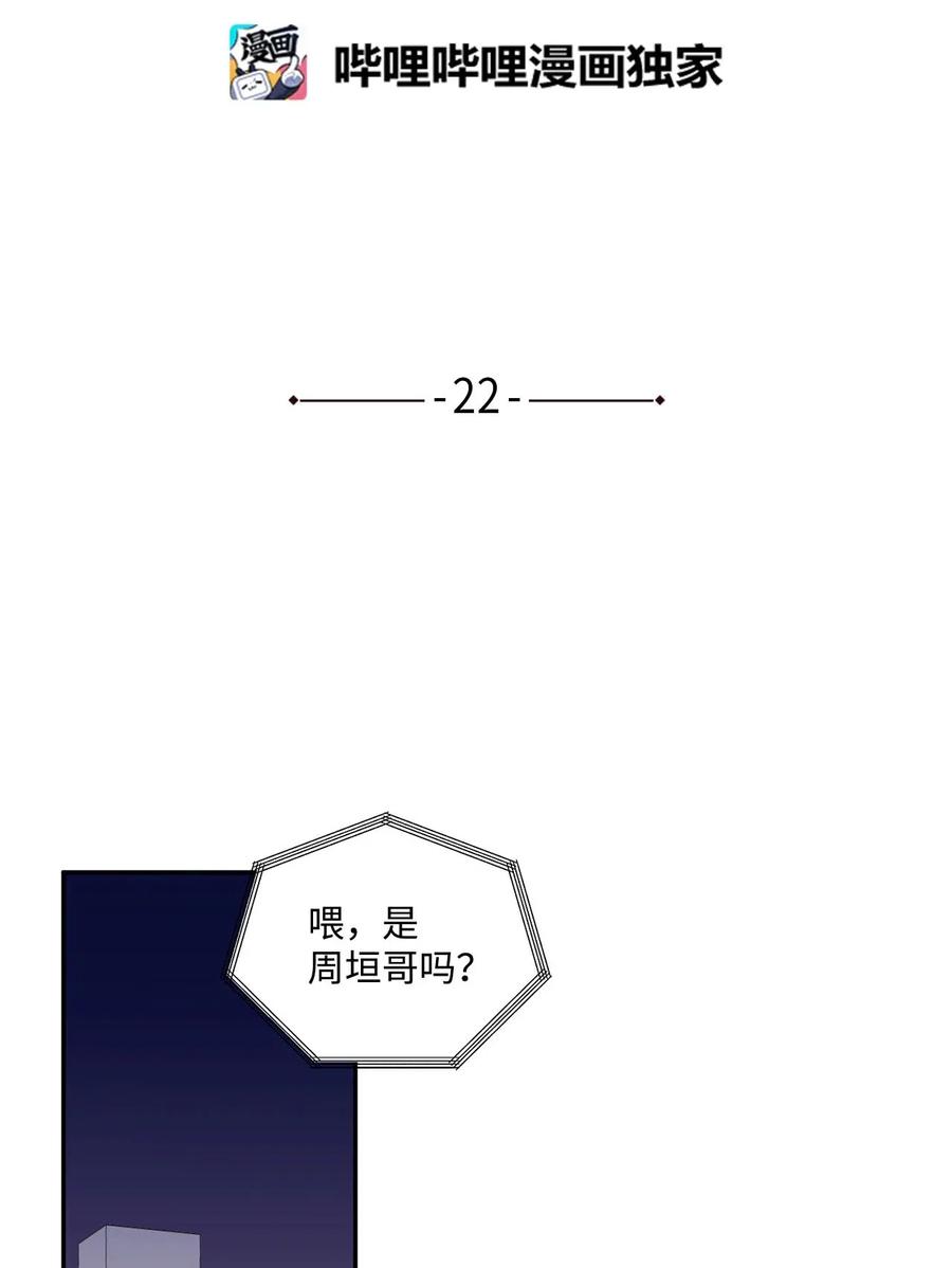 🍔恋爱1_4 22 诀别 第10页