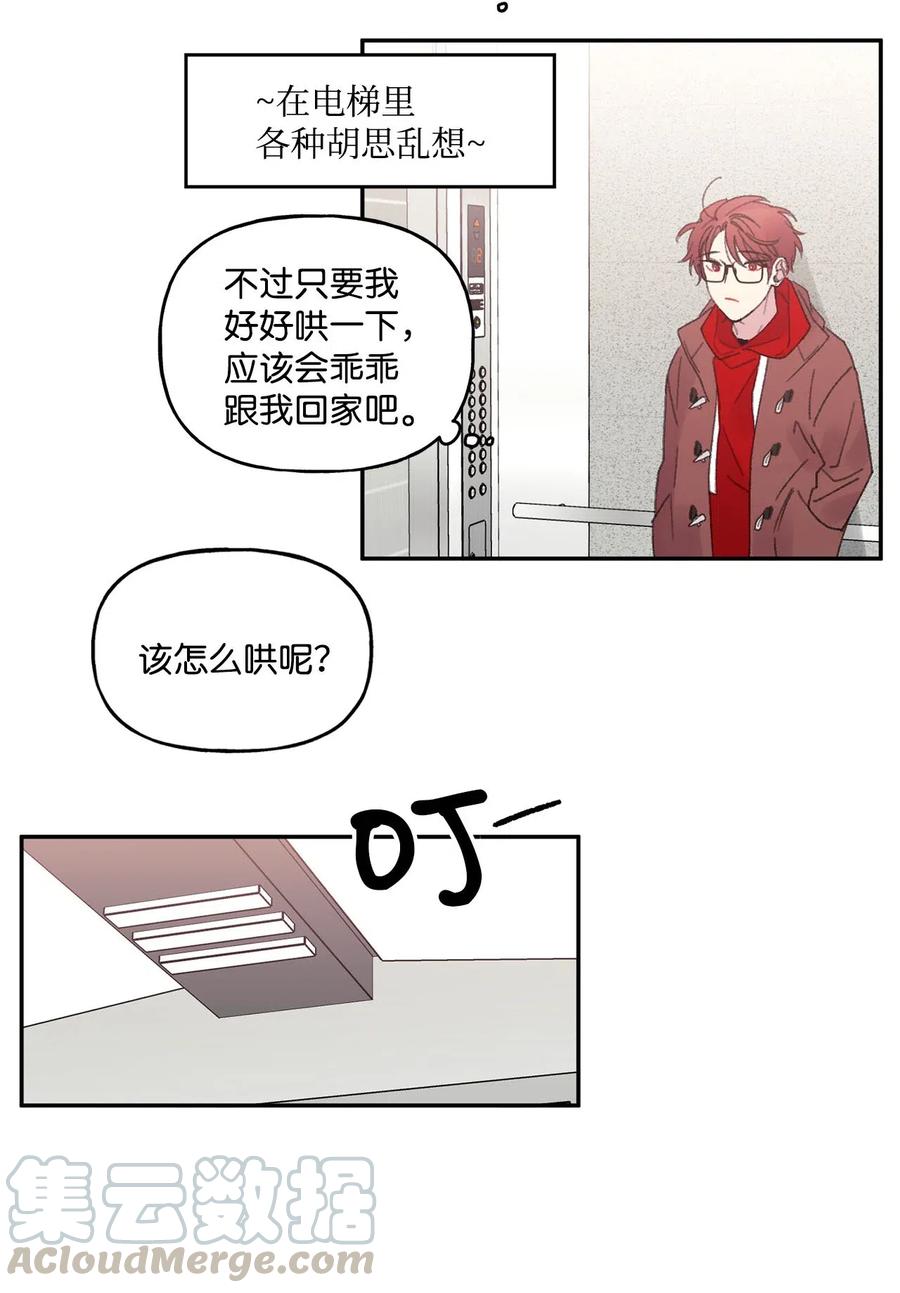 🍔恋爱1_4 22 诀别 第13页