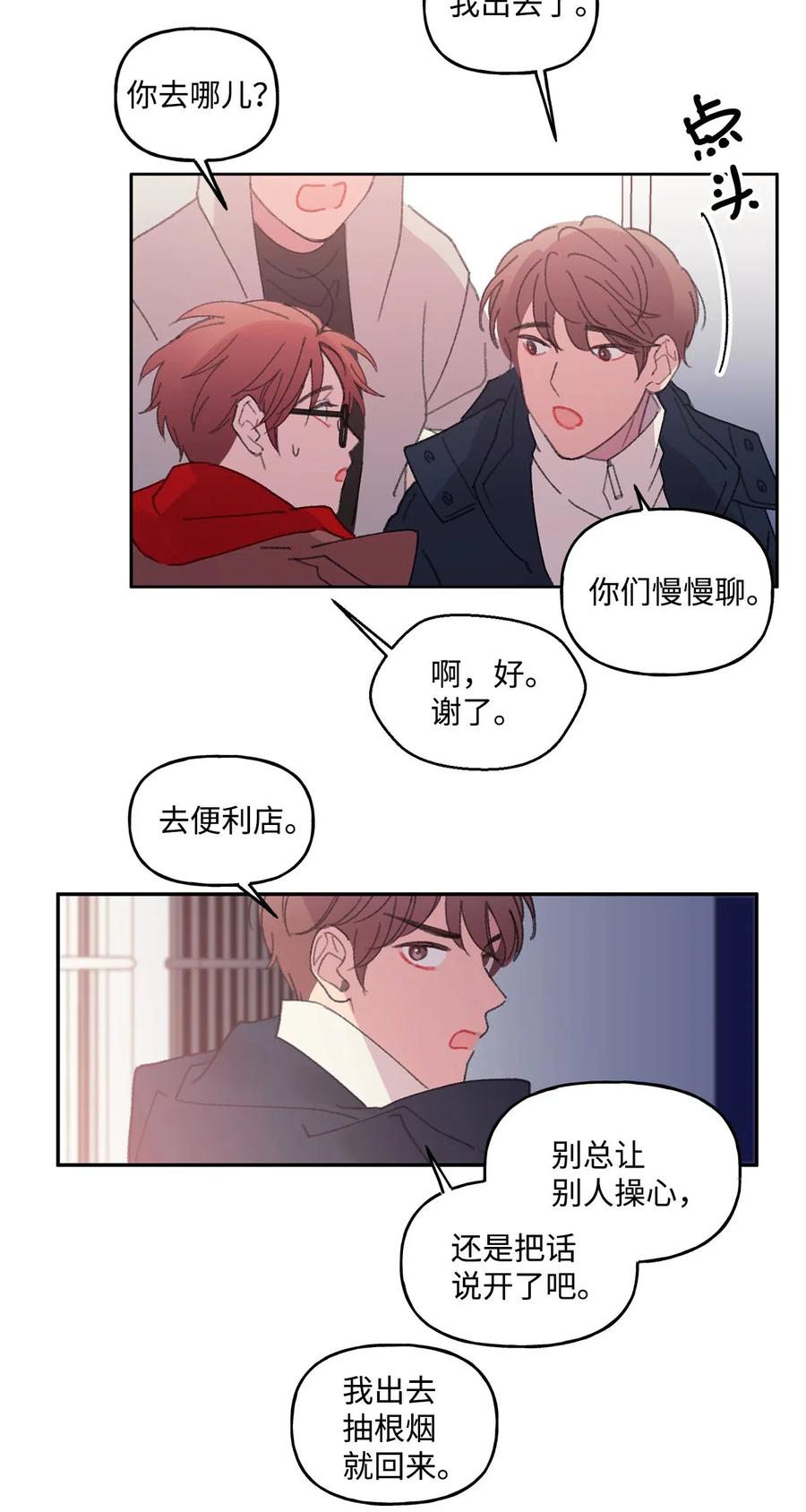 🍔恋爱1_4 22 诀别 第16页