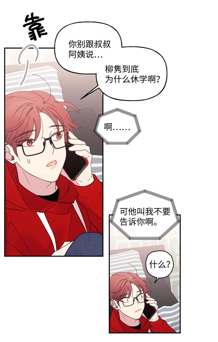 🍔恋爱1_4 22 诀别 第2页