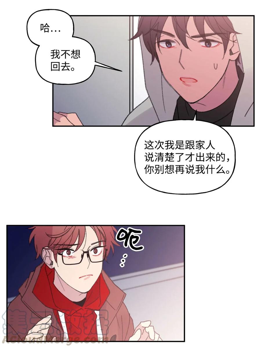 🍔恋爱1_4 22 诀别 第21页