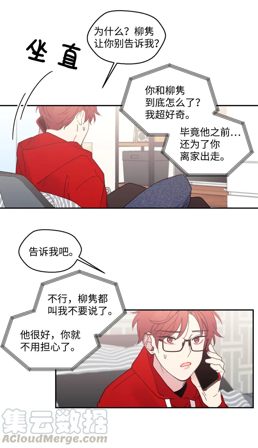 🍔恋爱1_4 22 诀别 第3页