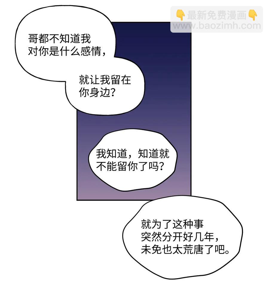 🍔恋爱1_4 22 诀别 第32页
