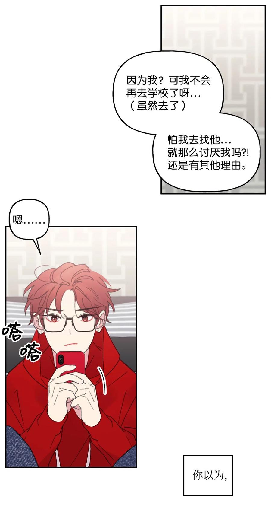 🍔恋爱1_4 22 诀别 第6页