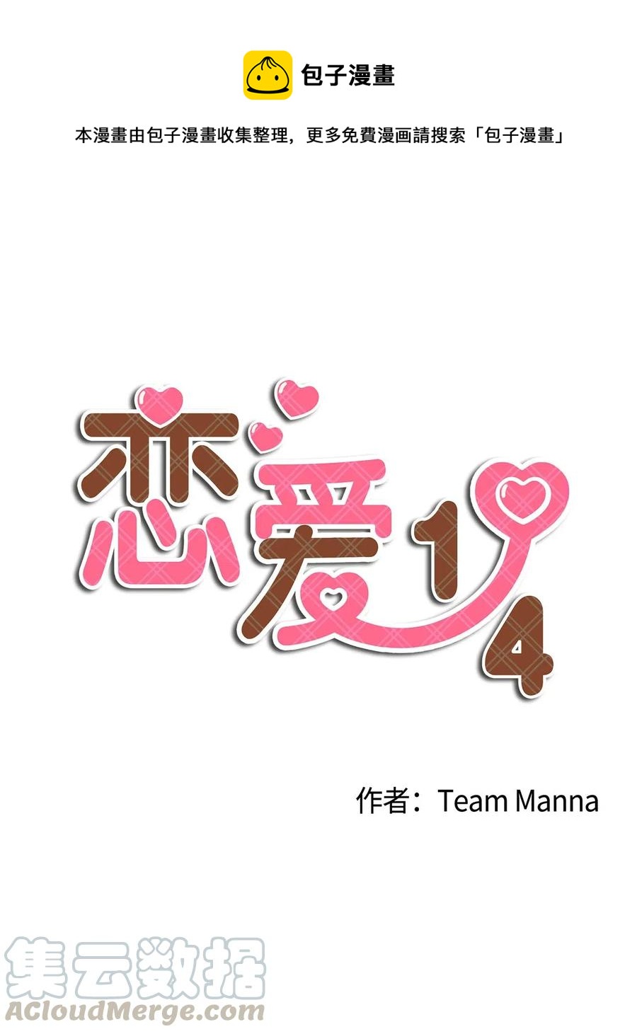 🍔恋爱1_4 22 诀别 第9页