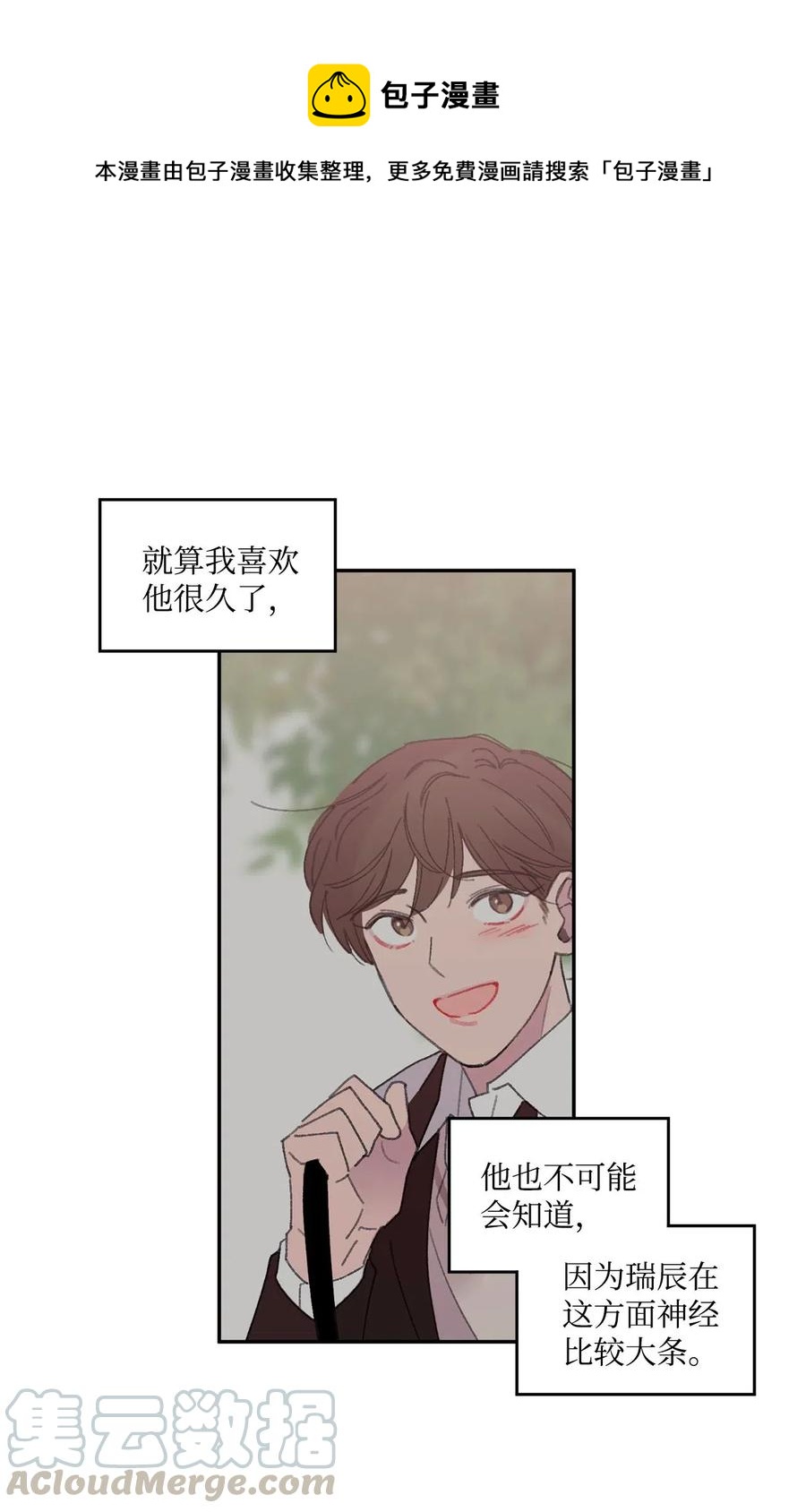 🍔恋爱1_4 24 酒后 第1页