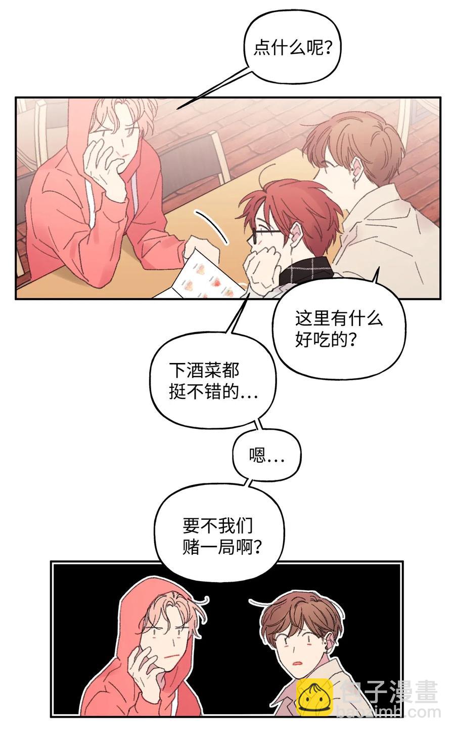 🍔恋爱1_4 24 酒后 第12页