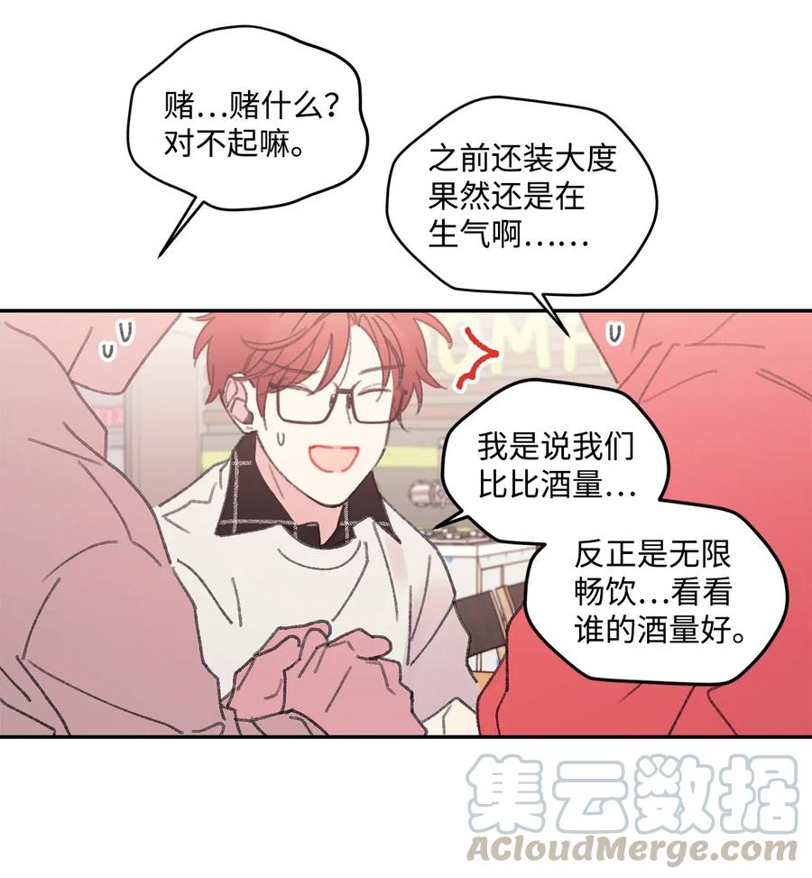 🍔恋爱1_4 24 酒后 第13页