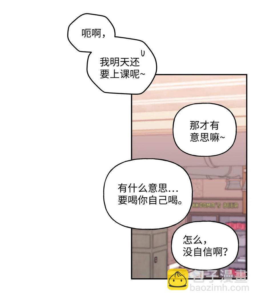 🍔恋爱1_4 24 酒后 第14页