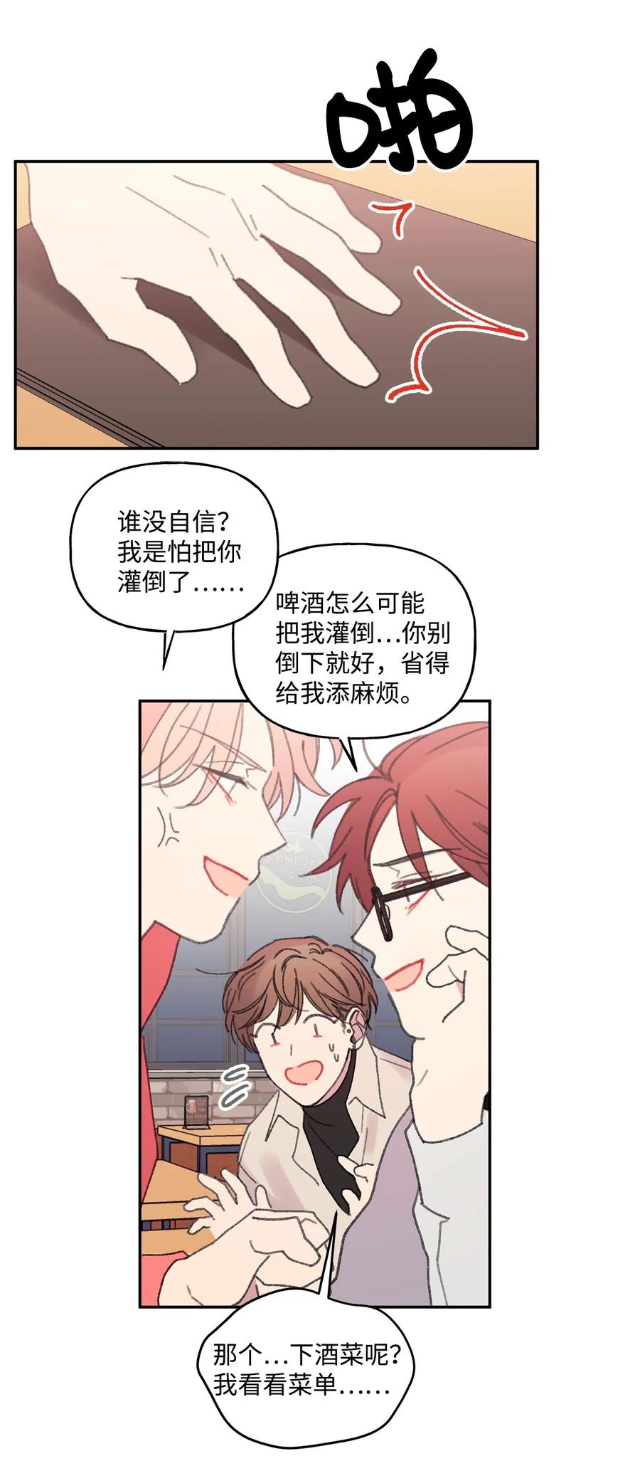 🍔恋爱1_4 24 酒后 第15页