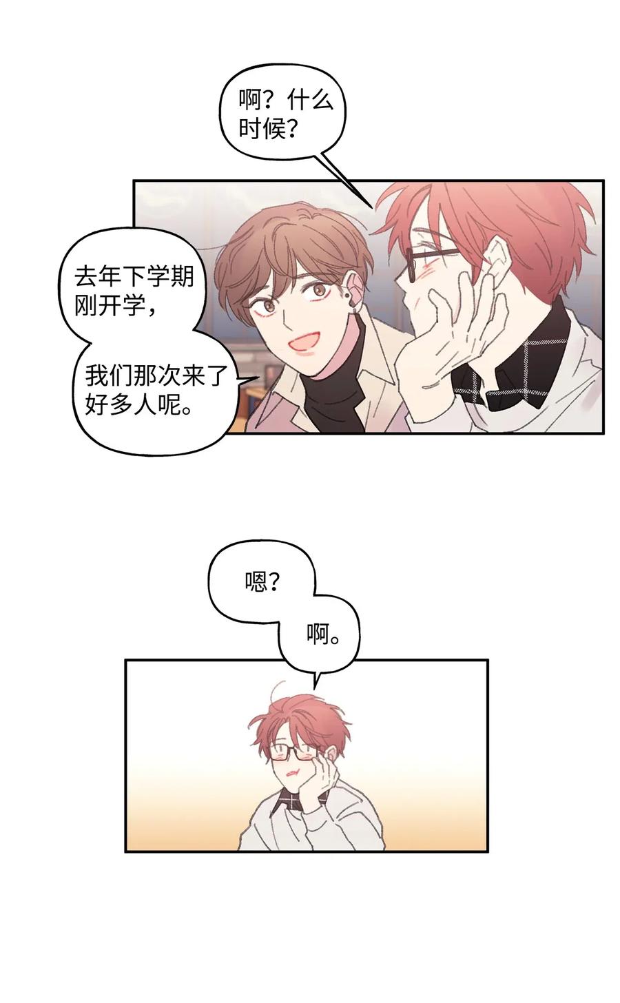 🍔恋爱1_4 24 酒后 第17页