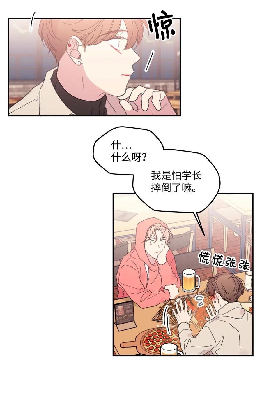 🍔恋爱1_4 24 酒后 第24页
