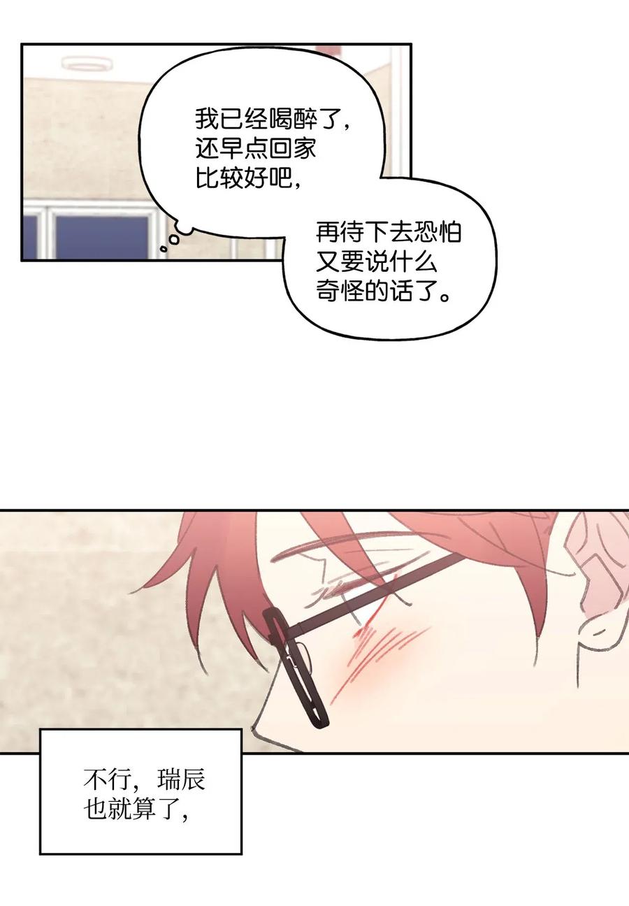 🍔恋爱1_4 24 酒后 第27页