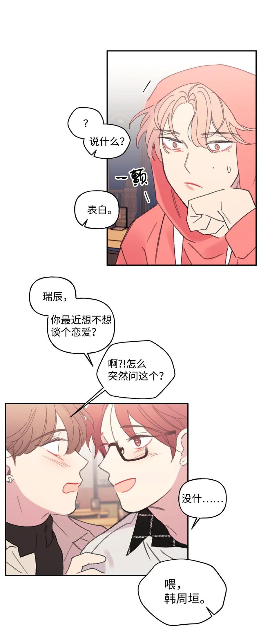 🍔恋爱1_4 24 酒后 第33页