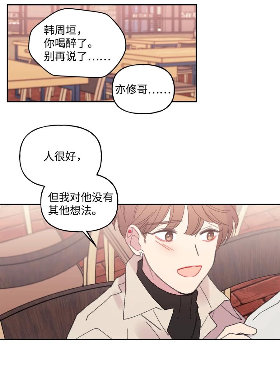🍔恋爱1_4 24 酒后 第36页